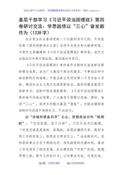 基层干部学习《谈治国理政》第四卷研讨交流