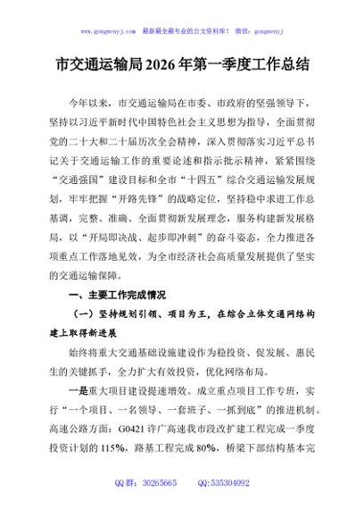 市交通运输局2026年第一季度工作总结