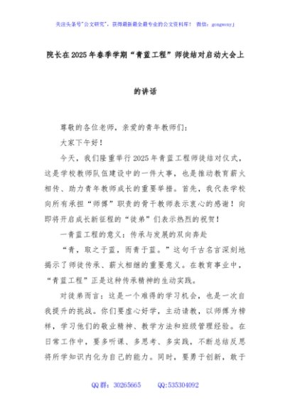 院长在2025年春季学期“青蓝工程”师徒结对启动大会上的讲话