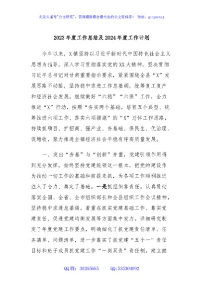 2023年度工作总结及2024年度工作计划 (2)