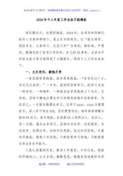 2024年个人年度工作总结万能