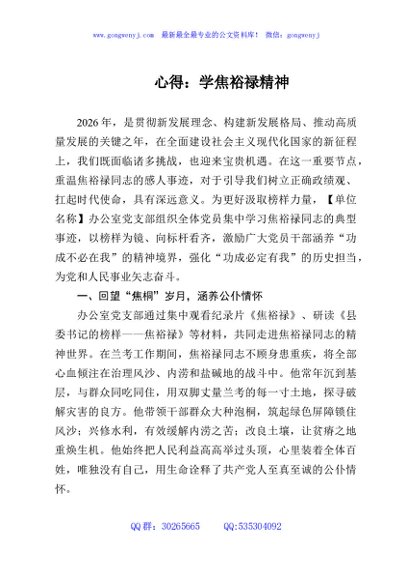 心得：学焦裕禄精神