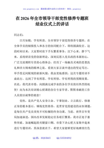 在2026年全市领导干部党性修养专题班结业仪式上的讲话
