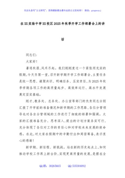 在XX实验中学XX校区2025年秋季开学工作部署会上的讲话