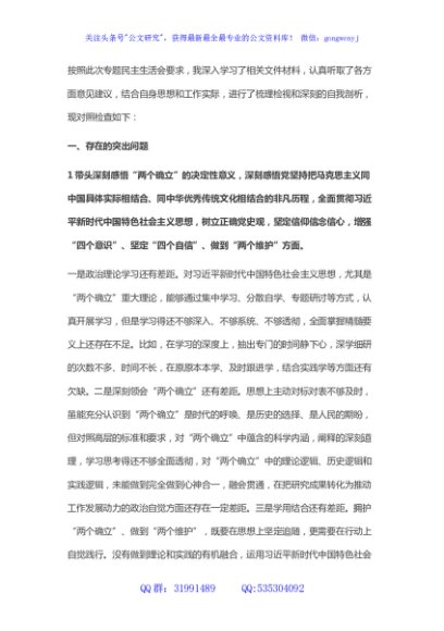 组织部长2021年度党史学习教育五个带头专题民主生活会对照检查材料