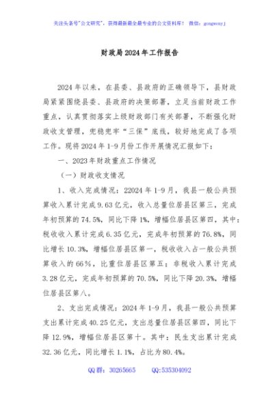 财政局2024年工作报告