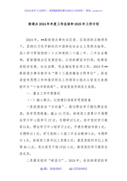 街道办2024年年度工作总结和2025年工作计划
