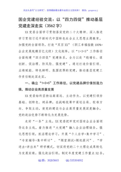国企党建经验交流：以“四力四促”推动基层党建走深走实