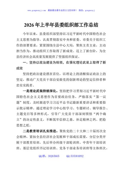 2026年上半年县委组织部工作总结