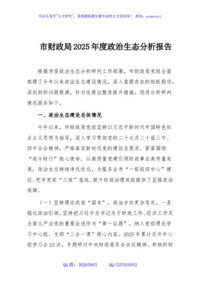 市财政局2025年度政治生态分析报告