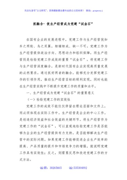 抓融合 使生产经营成为党建“试金石”