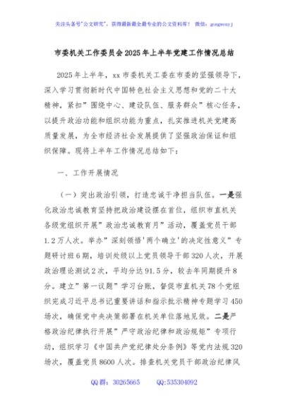 市委机关工作委员会2025年上半年党建工作情况总结