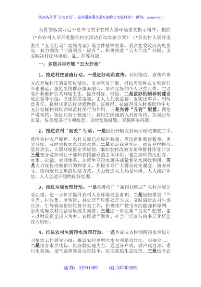 乡农村人居环境整治工作推进情况汇报