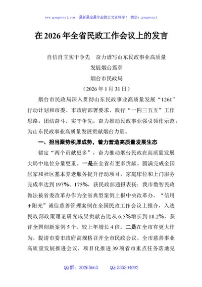 在2026年全省民政工作会议上的发言