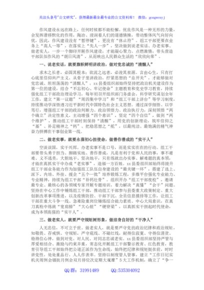 组织部门作风建设座谈会发言提纲