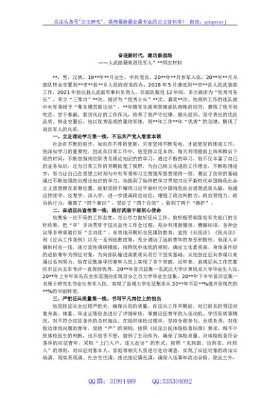人武部最美退役军人某某同志材料