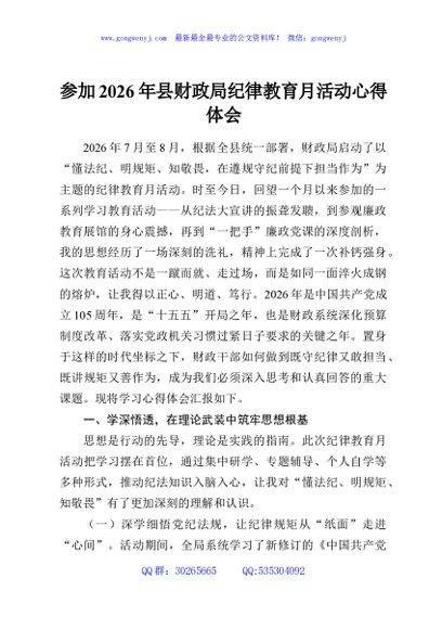 参加2026年县财政局纪律教育月活动心得体会