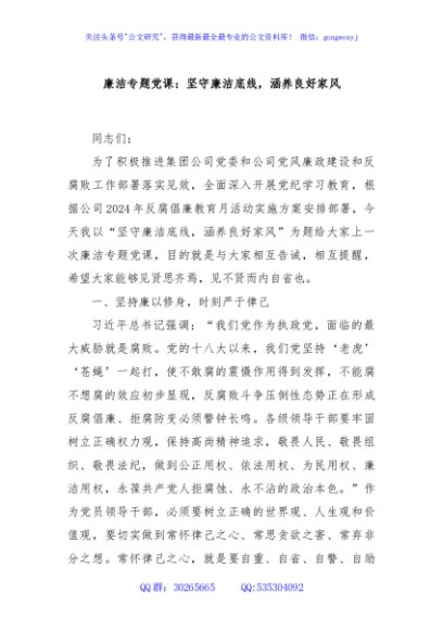 廉洁专题党课：坚守廉洁底线，涵养良好家风