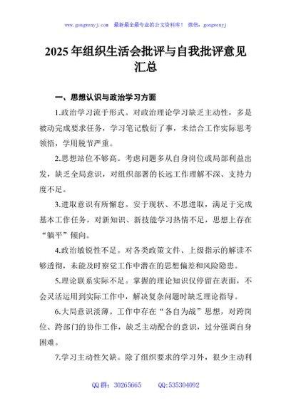 2025年组织生活会批评与自我批评意见汇总