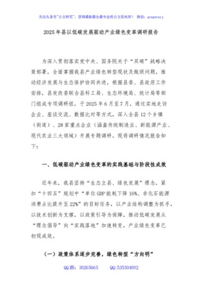 2025年县以低碳发展驱动产业绿色变革调研报告