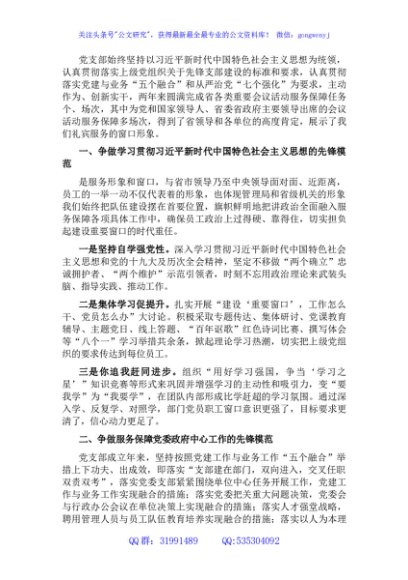 党支部党建交流发言材料