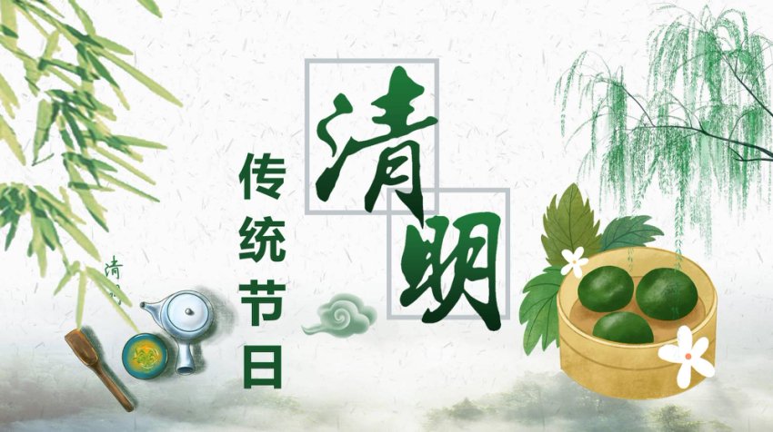 清明节主题模板（PPT）