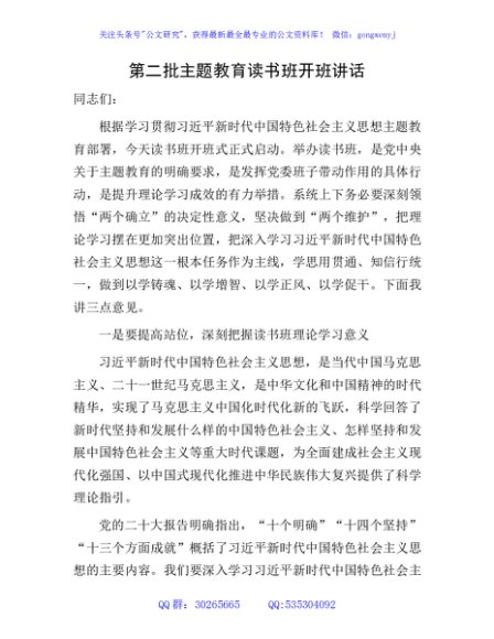 第二批主题教育读书班开班讲话3000字