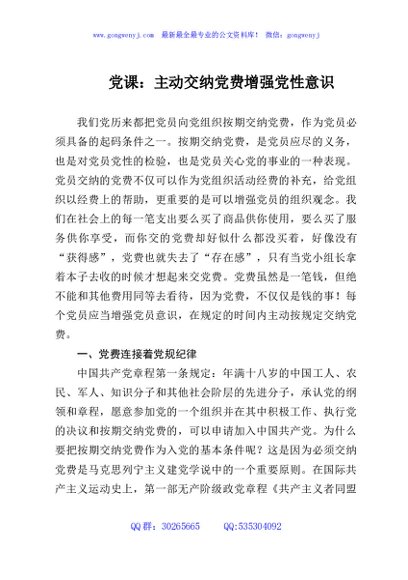 党课：主动交纳党费增强党性意识