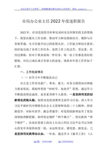 市局办公室主任2022年度述职报告