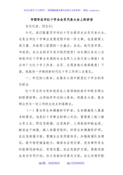 市领导在市红十字会会员代表大会上的讲话
