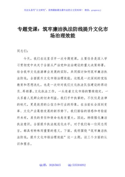 专题党课：筑牢廉洁执法防线提升文化市场治理效能