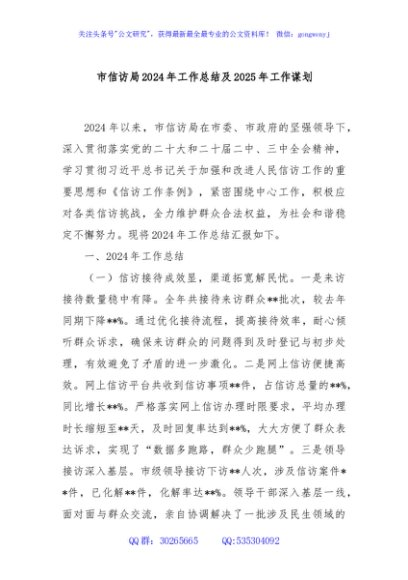 市信访局2024年工作总结及2025年工作谋划