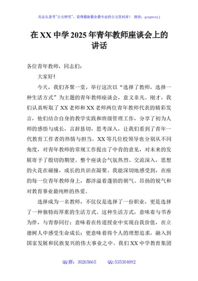 在XX中学2025年青年教师座谈会上的讲话