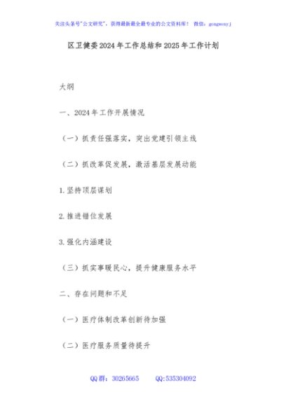 区卫健委2024年工作总结和2025年工作计划