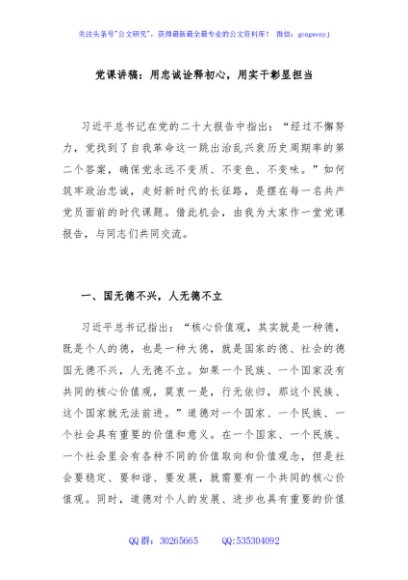 党课讲稿：用忠诚诠释初心，用实干彰显担当