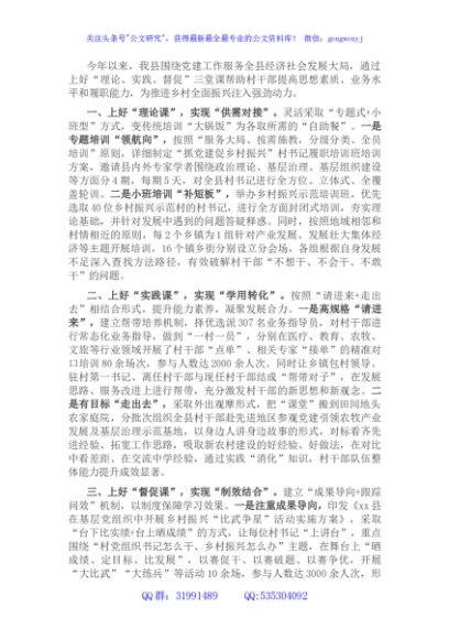 村干部教育培训工作汇报