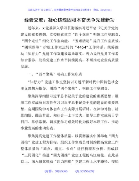 经验交流：凝心铸魂固根本 奋勇争先建新功