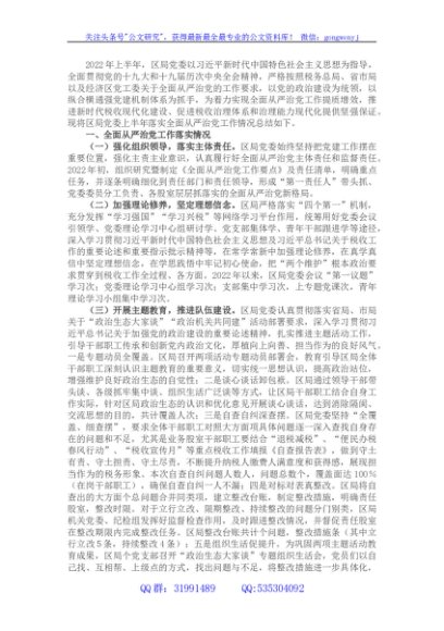 局党组2022年上半年落实全面从严治党工作的总结