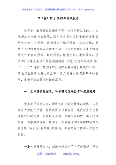 党委班子2023年述职报告