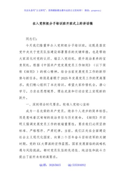 在入党积极分子培训班开班式上的讲话稿
