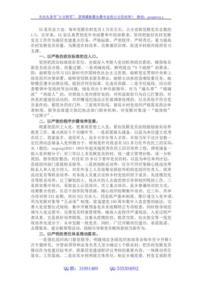 2022年基层党建工作推进发言：坚持标准 落实责任 着力提高农村发展党员质量