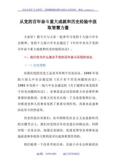 党课：从党的百年奋斗重大成就和历史经验中汲取智慧力量