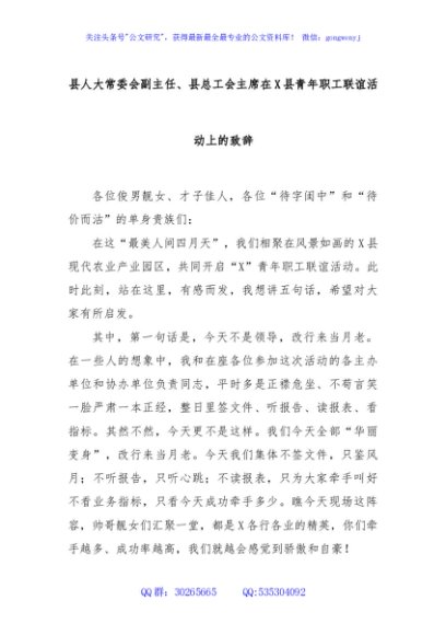 县人大常委会副主任、县总工会主席在X县青年职工联谊活动上的致辞