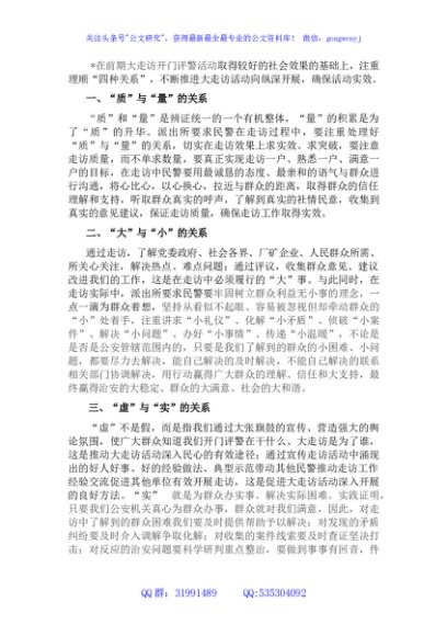 研讨发言：理顺四种关系推进大走访活动向纵深开展
