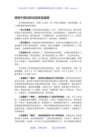 领导干部任职谈话发言提纲