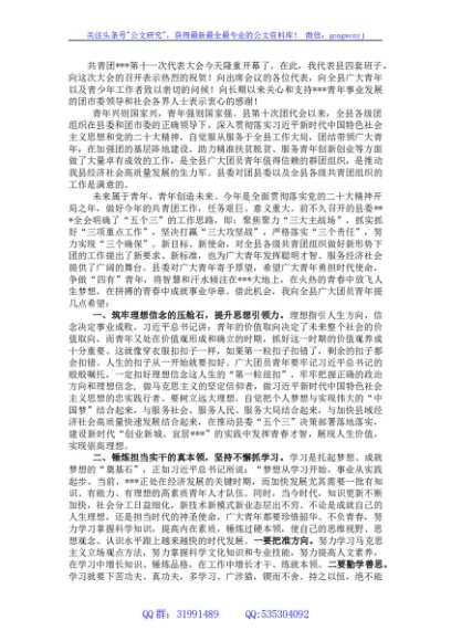 县委副书记在共青团县委代表大会开幕会上的讲话