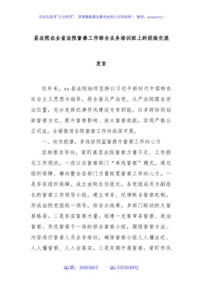 县法院在全省法院督察工作综合业务培训班上的经验交流发言