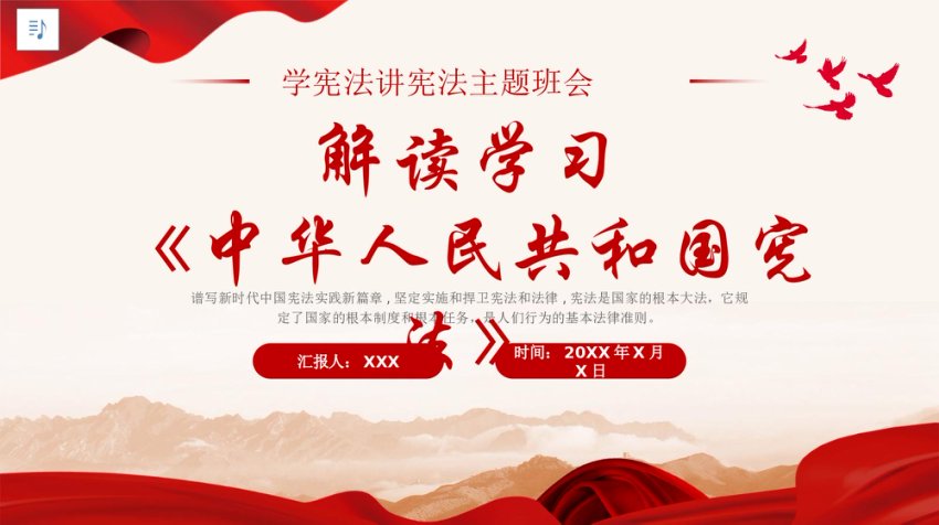解读学习宪法法律体系PPT专题党课