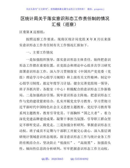 落实意识形态工作责任制情况总结汇报（向巡察组）
