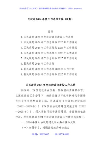 (8篇)民政局2024年度工作总结汇编
